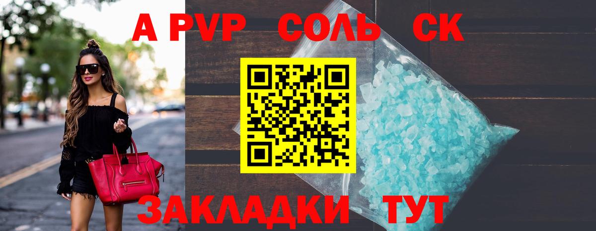 A-PVP крисы CK Октябрьский