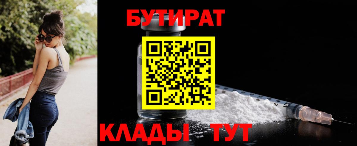 Бутират бутик  Вход с VPN  Бутират  Октябрьский 