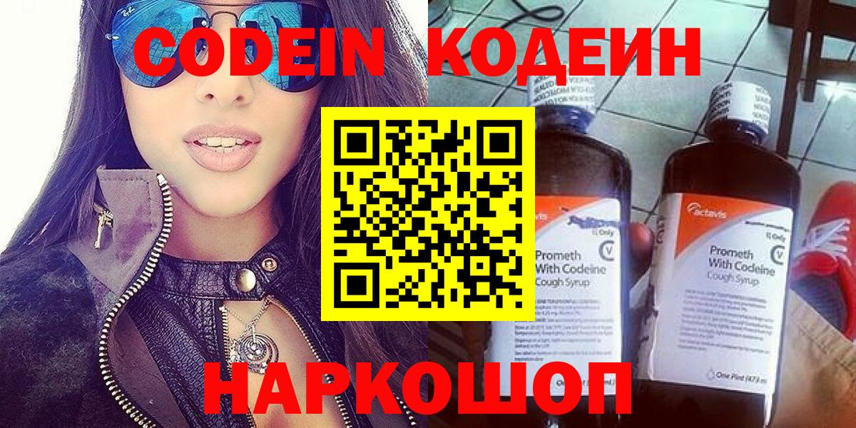 Кодеин напиток Lean (лин)  Вход с VPN  Кодеиновый сироп Lean Purple Drank  цена наркотик  Октябрьский 