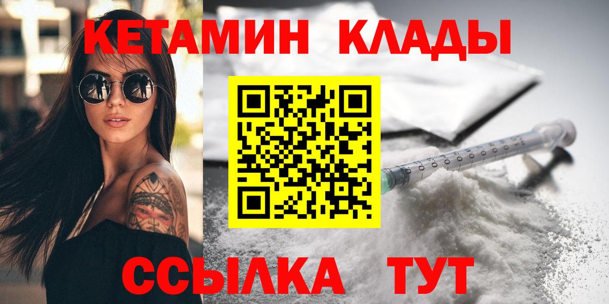 КЕТАМИН VHQ  Вход с VPN  Октябрьский 